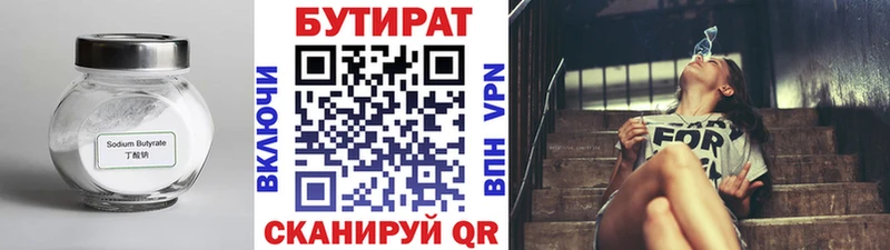 Бутират BDO  Реж 